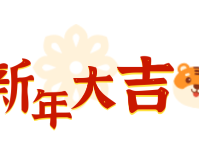 诗词里的年味｜冬去春来又尽年，风花雪月谈笑间。